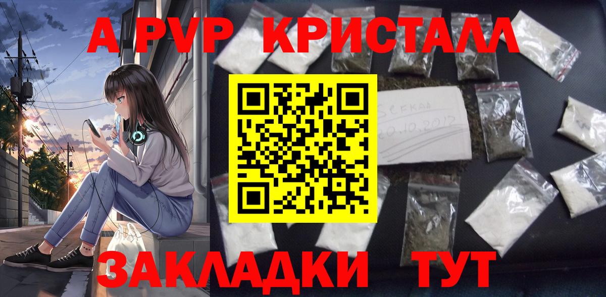 Альфа ПВП Crystall  Вход с VPN  A-PVP кристаллы  Вятские Поляны 
