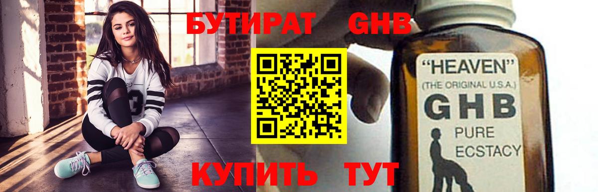 БУТИРАТ бутик Вятские Поляны