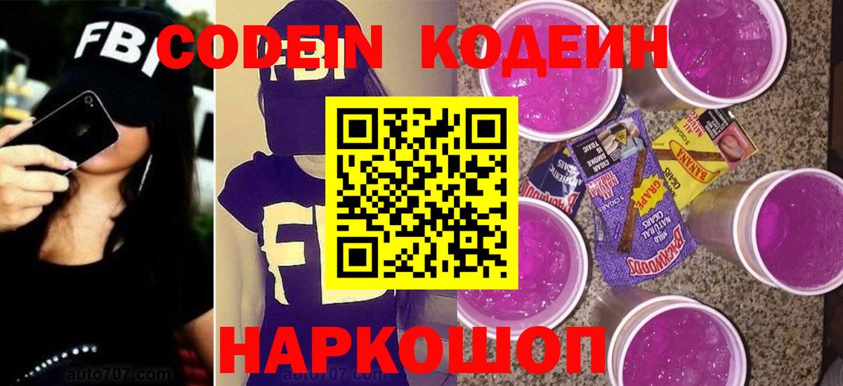 хочу   Codein напиток Lean (лин)  Кодеиновый сироп Lean Purple Drank  Вход с VPN  Вятские Поляны 