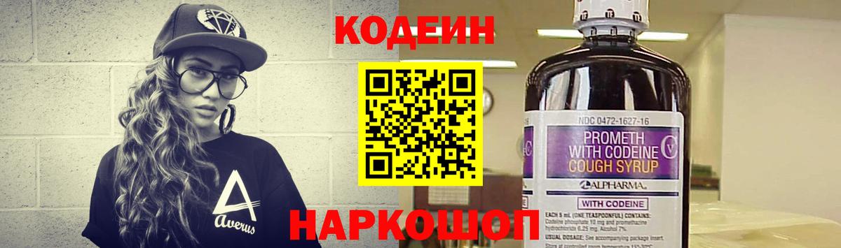 Кодеиновый сироп Lean напиток Lean (лин) Вятские Поляны