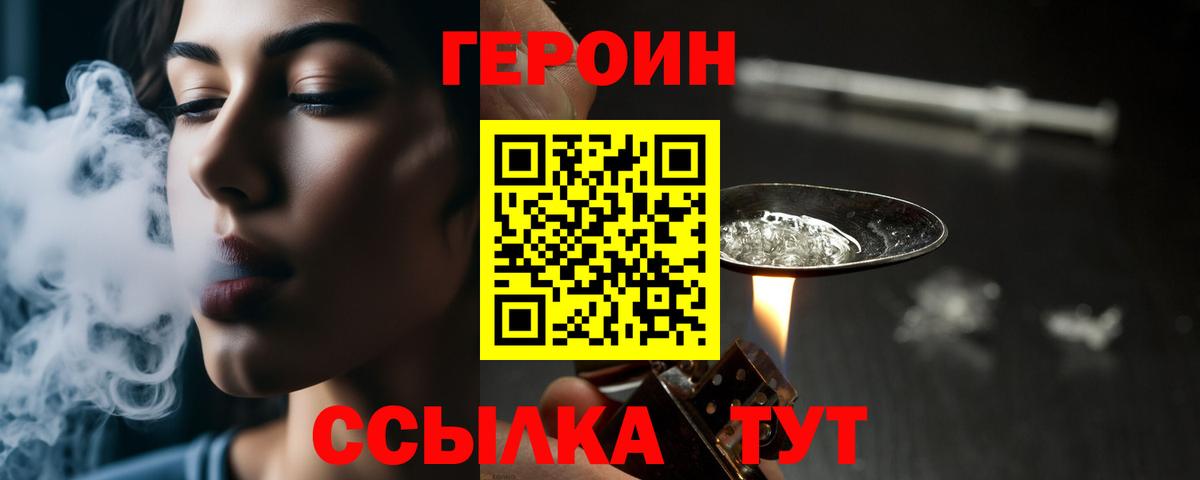 Героин VHQ Вятские Поляны