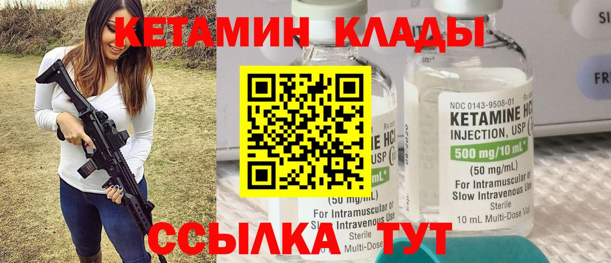 КЕТАМИН VHQ  Вход с VPN  Кетамин VHQ  Вятские Поляны 